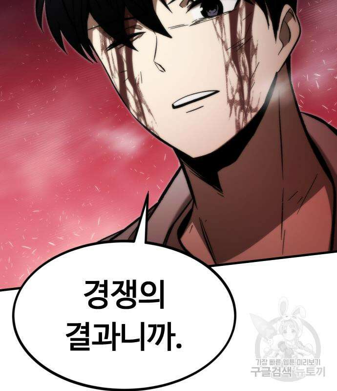 최강부캐 101화 114