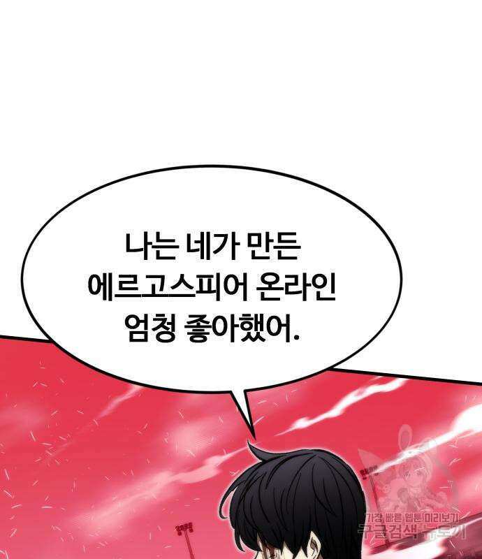 최강부캐 101화 117