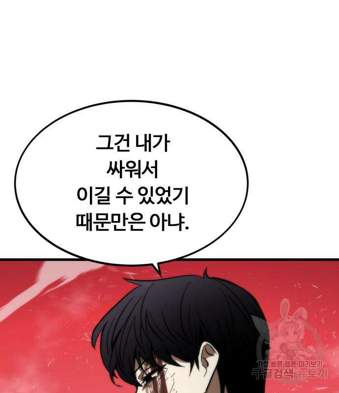 최강부캐 101화 120