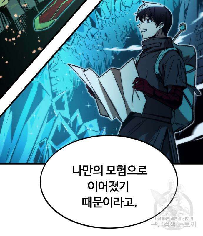 최강부캐 101화 123
