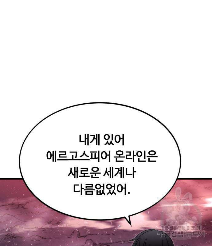 최강부캐 101화 124
