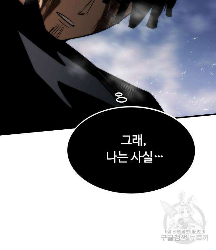 최강부캐 101화 128