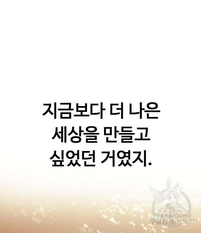 최강부캐 101화 129