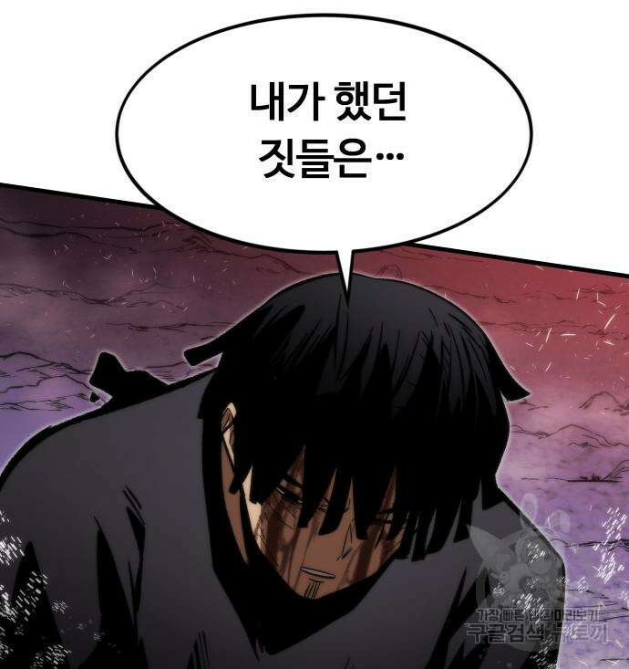 최강부캐 101화 132