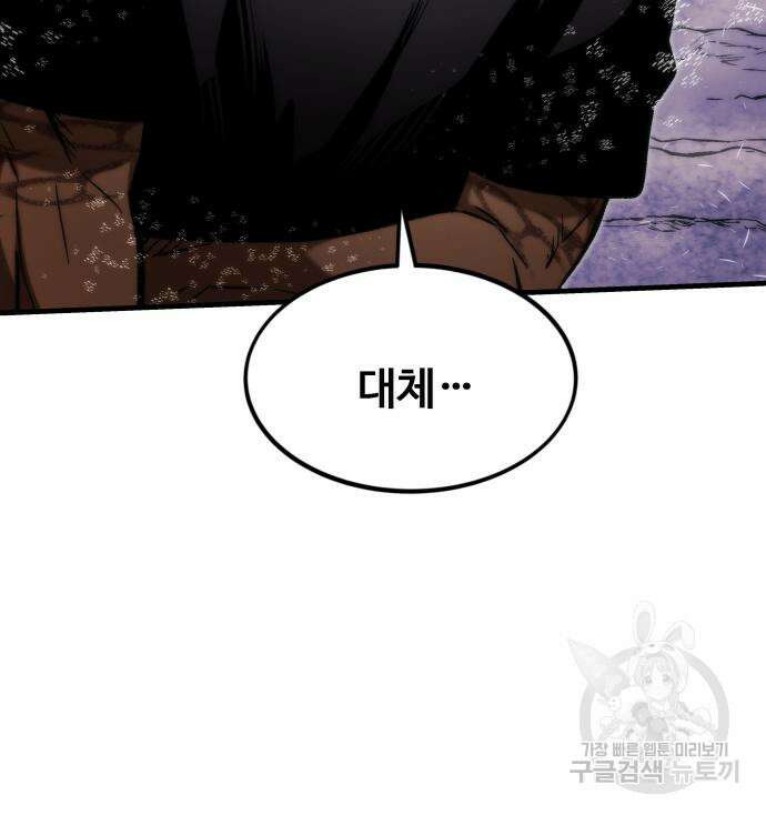 최강부캐 101화 133