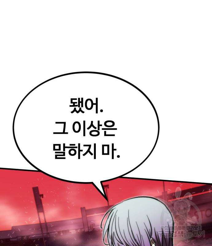 최강부캐 101화 134