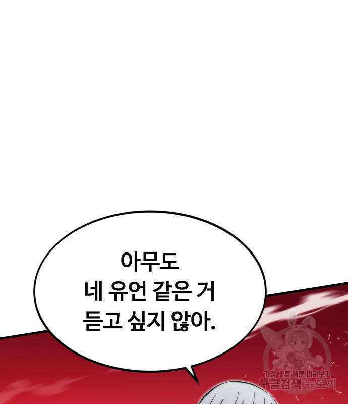 최강부캐 101화 136