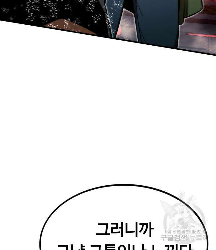 최강부캐 101화 138