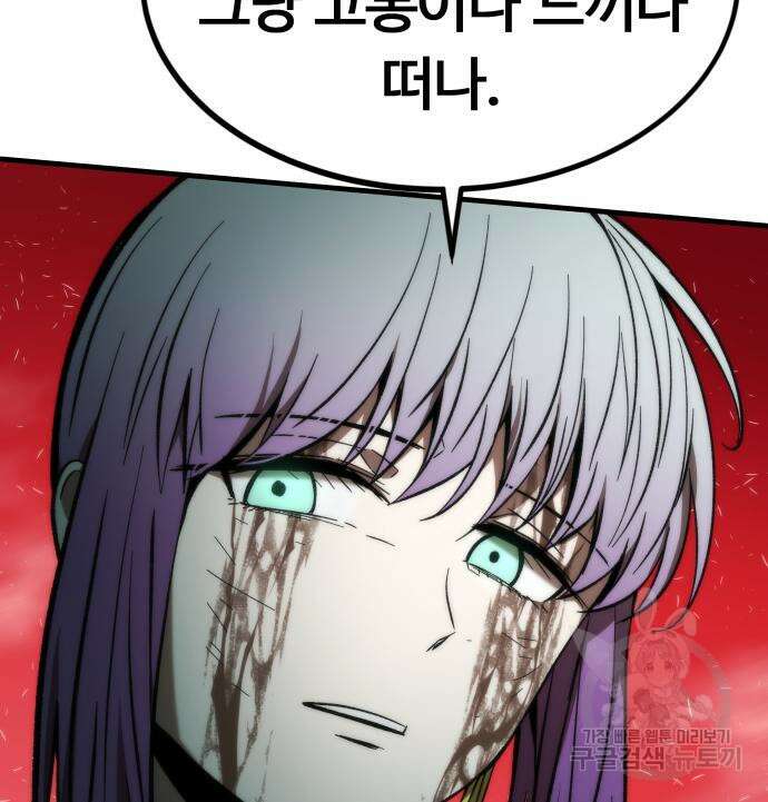 최강부캐 101화 139
