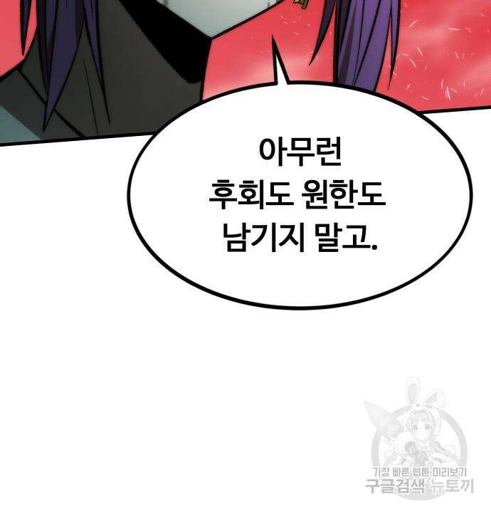 최강부캐 101화 140