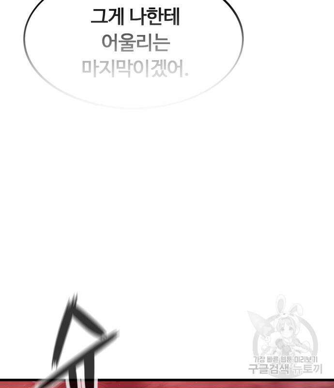 최강부캐 101화 144