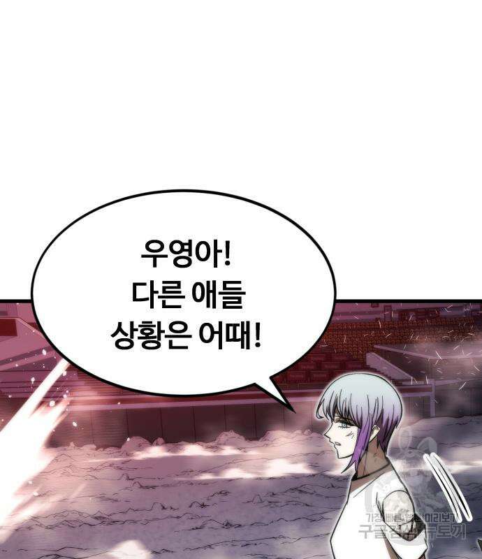 최강부캐 101화 149