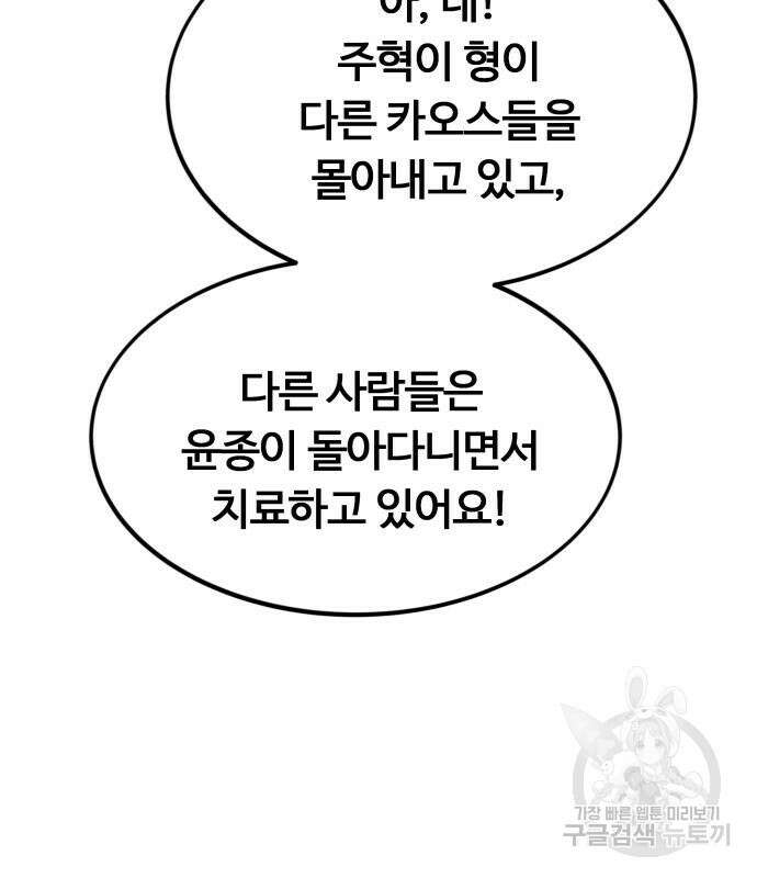 최강부캐 101화 151