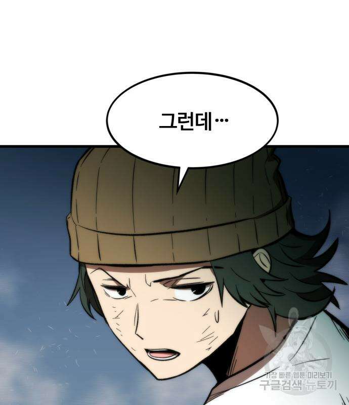 최강부캐 101화 152