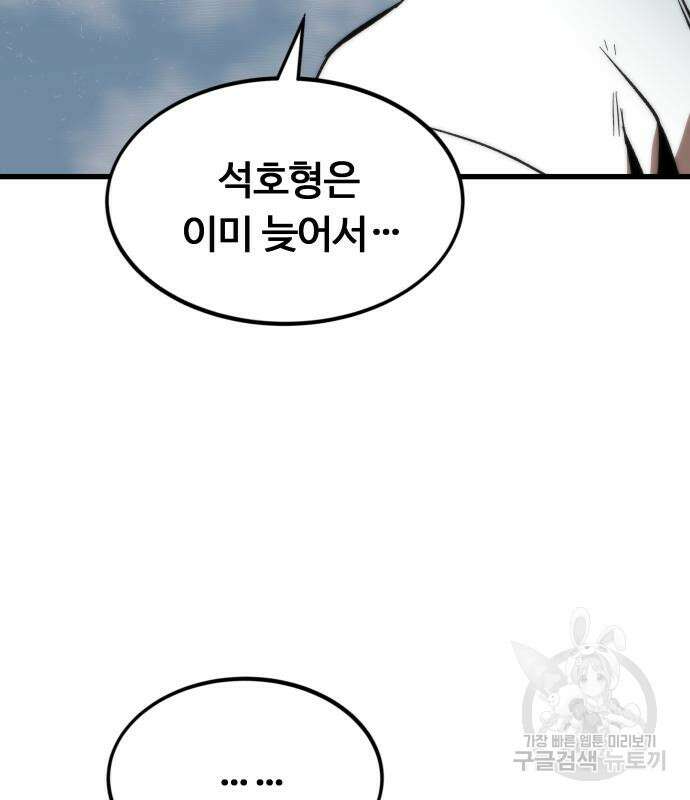 최강부캐 101화 153