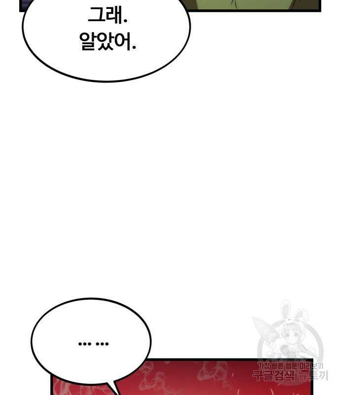 최강부캐 101화 155