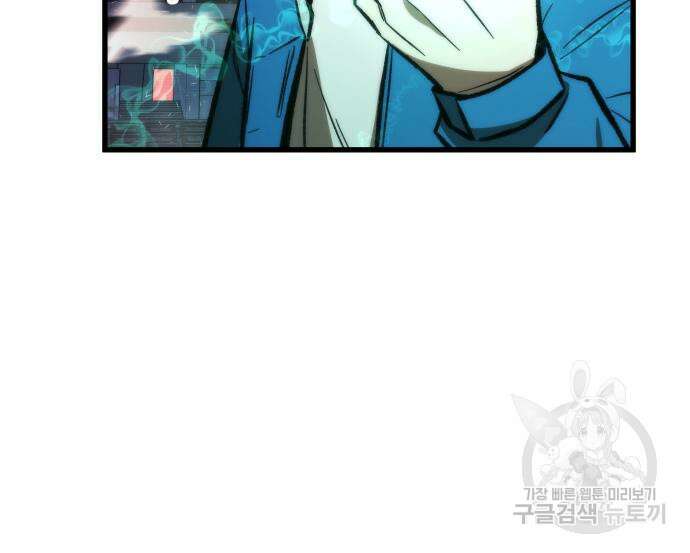 최강부캐 101화 157