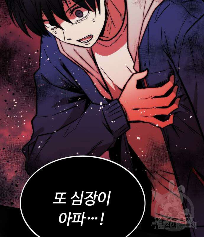 최강부캐 101화 161