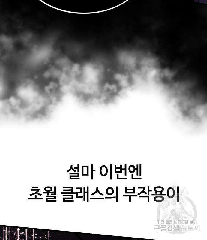 최강부캐 101화 162