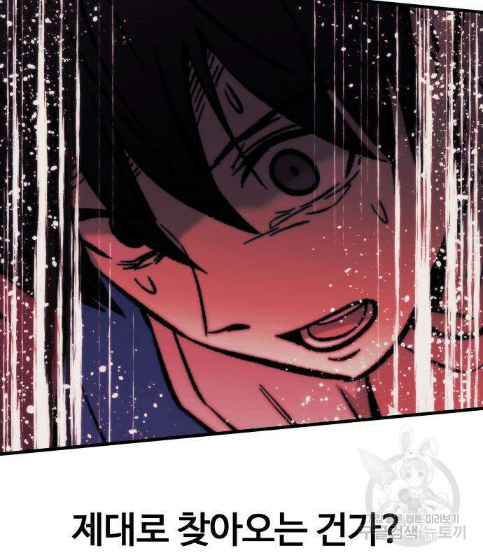 최강부캐 101화 163