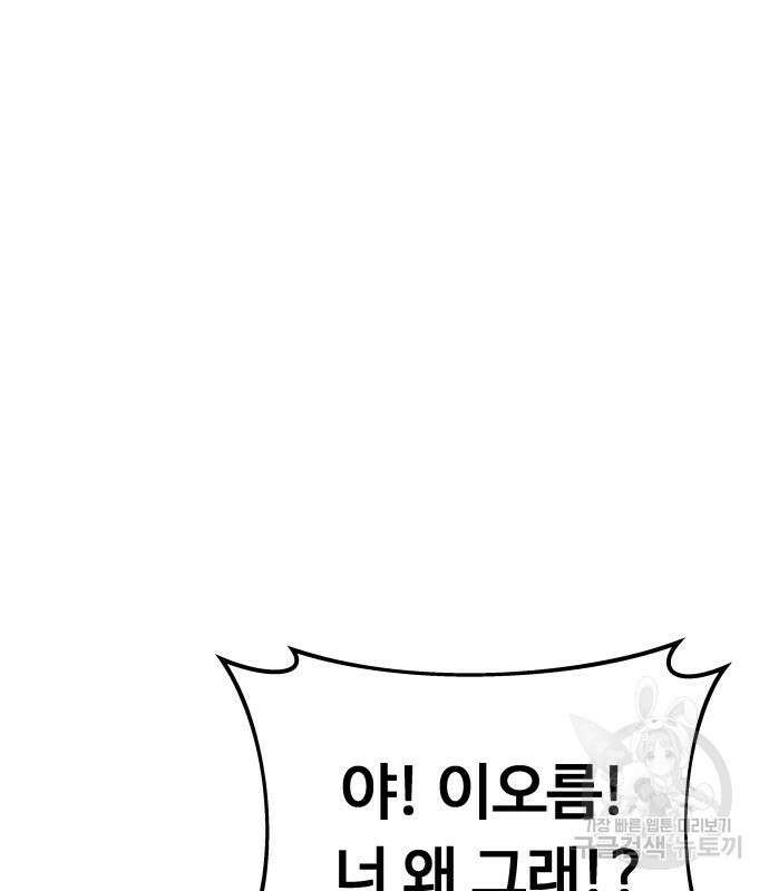 최강부캐 101화 164
