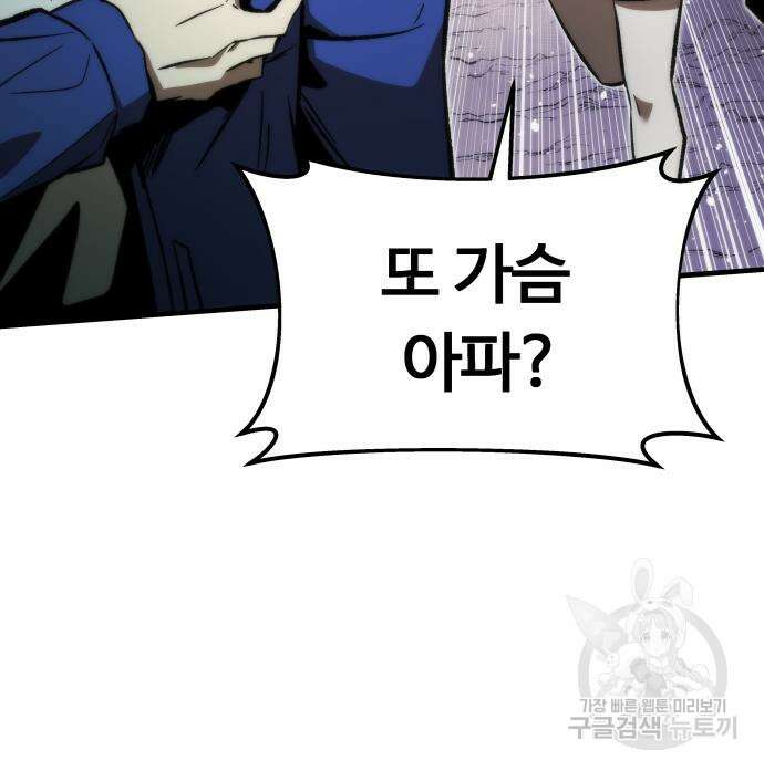 최강부캐 101화 166