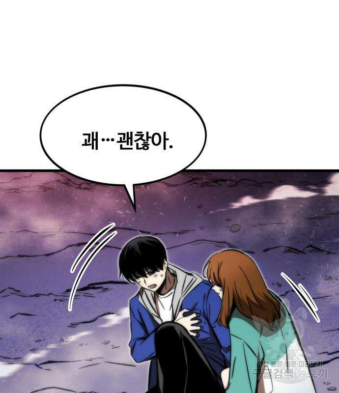 최강부캐 101화 167