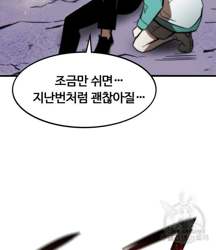 최강부캐 101화 168