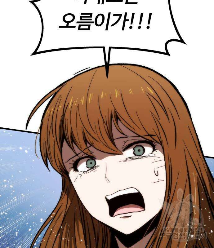 최강부캐 101화 175