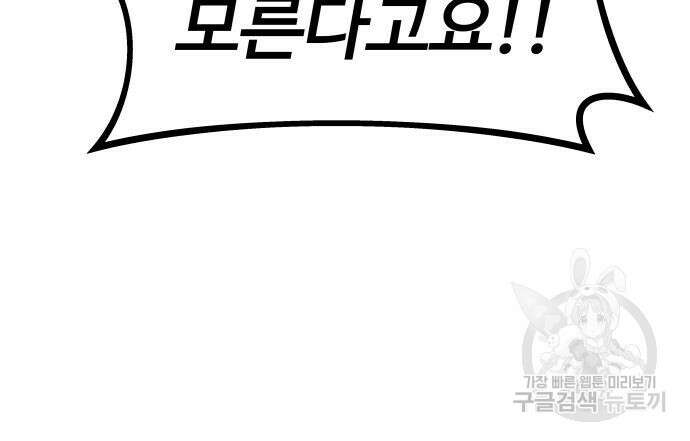 최강부캐 101화 177