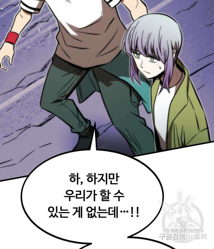 최강부캐 101화 179