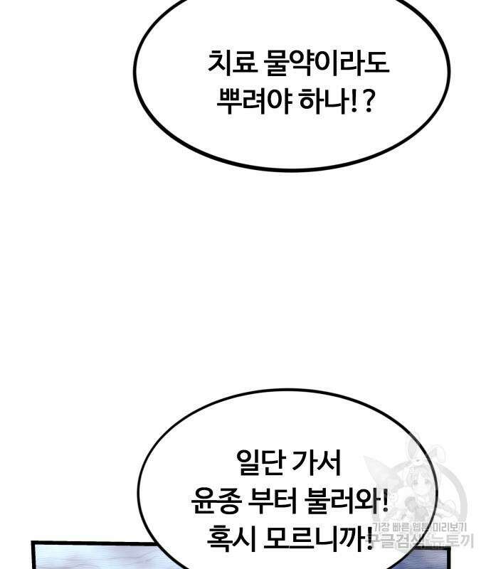 최강부캐 101화 180