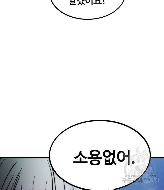 최강부캐 101화 182