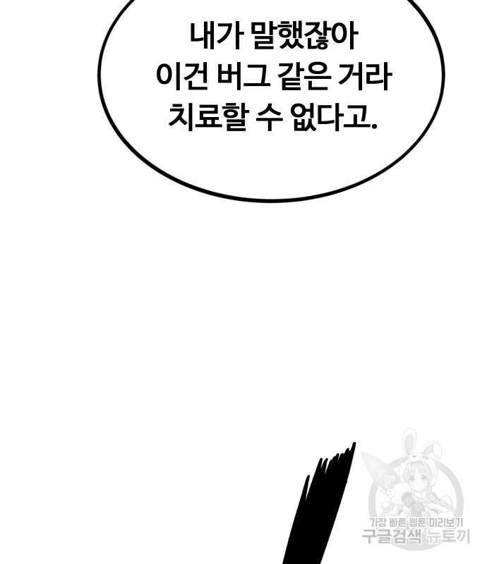 최강부캐 101화 184