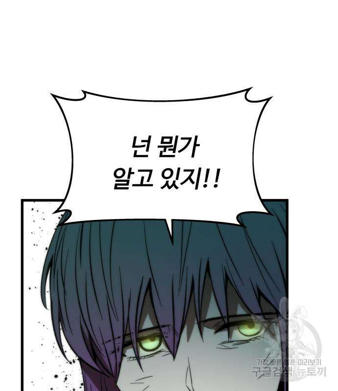 최강부캐 101화 187