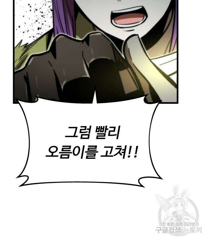 최강부캐 101화 188