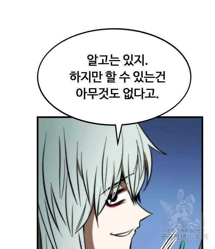 최강부캐 101화 189
