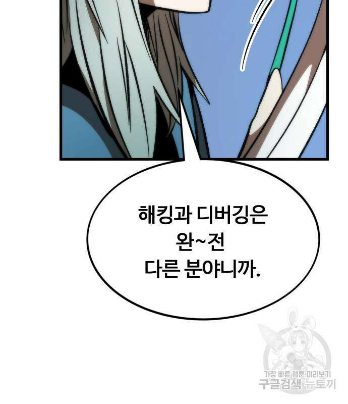 최강부캐 101화 190