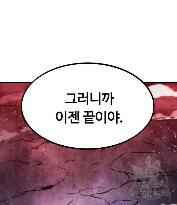 최강부캐 101화 191