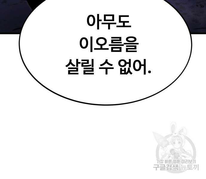 최강부캐 101화 194