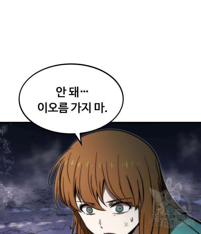 최강부캐 101화 195