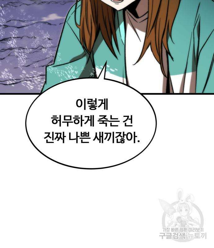 최강부캐 101화 196