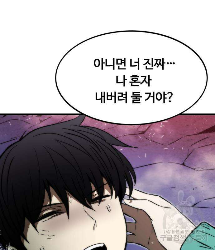 최강부캐 101화 197