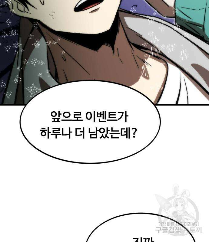 최강부캐 101화 198