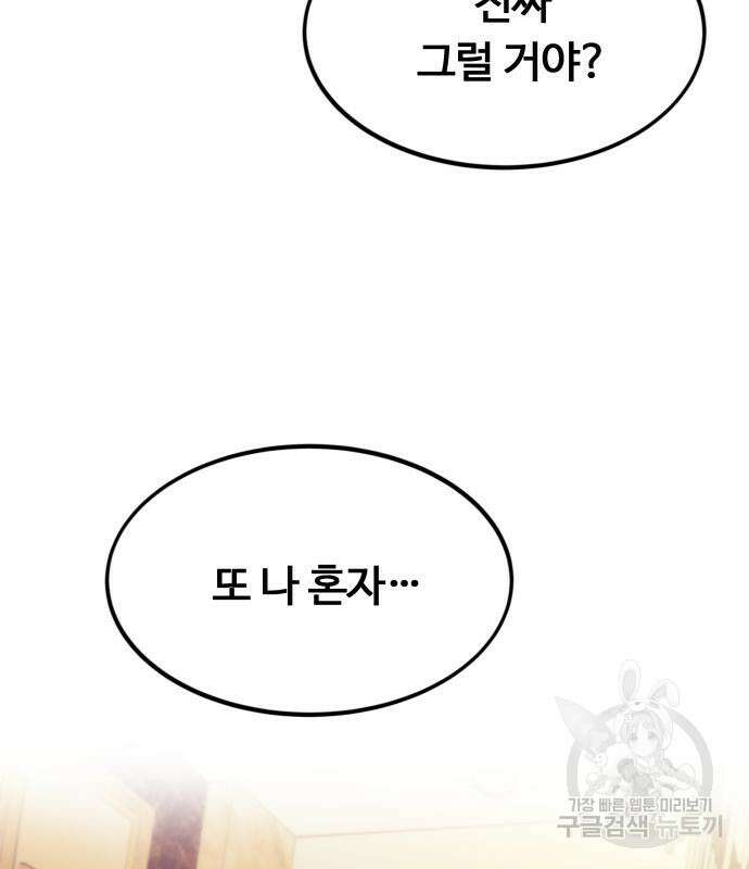최강부캐 101화 199