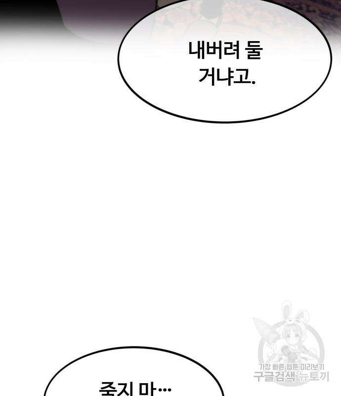 최강부캐 101화 201