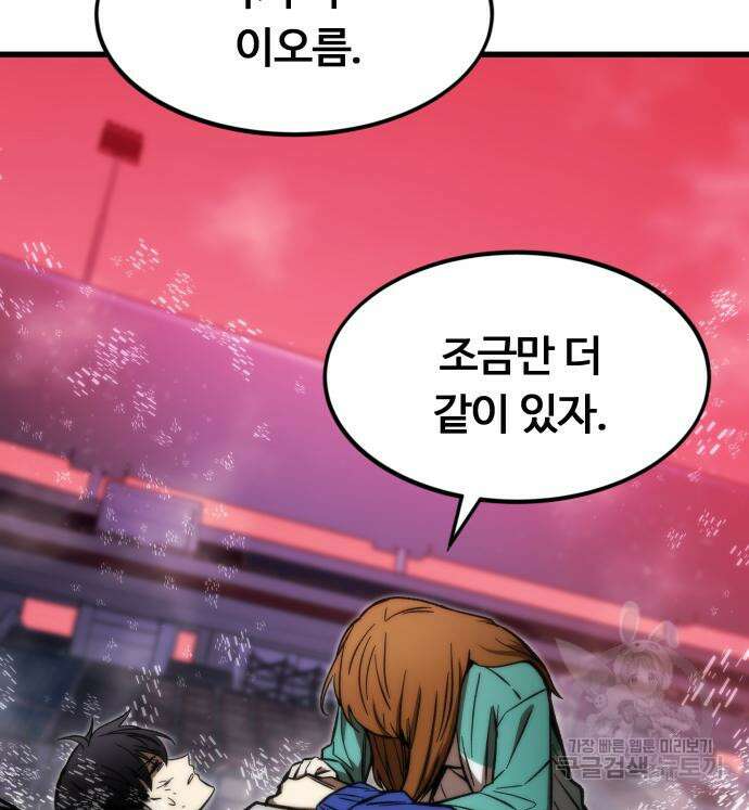 최강부캐 101화 202