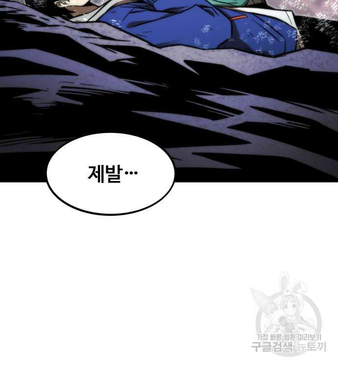 최강부캐 101화 203