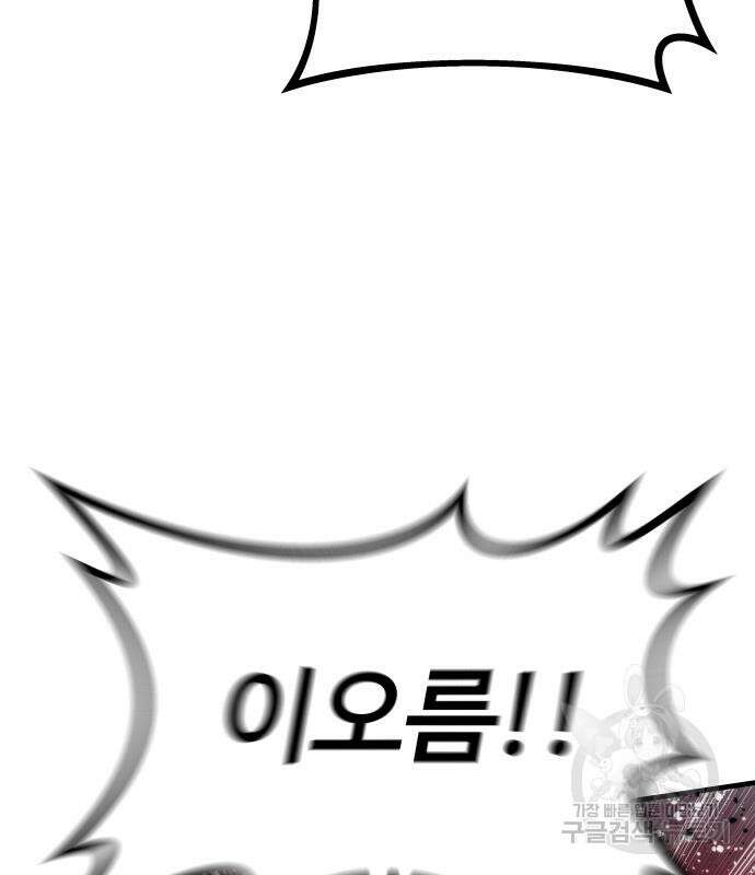 최강부캐 101화 206