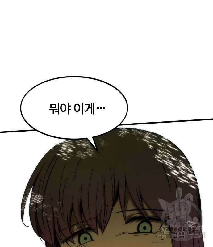 최강부캐 101화 210